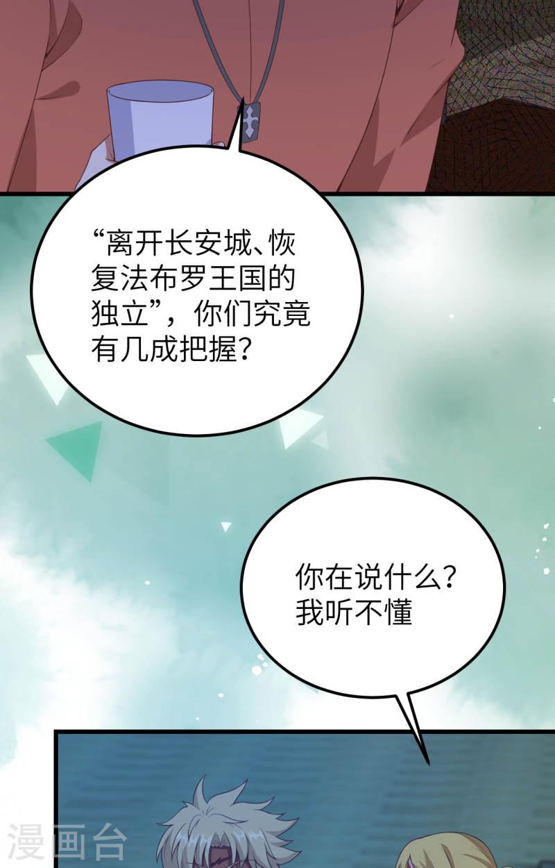 从今天开始当城主漫画,第451话 30图