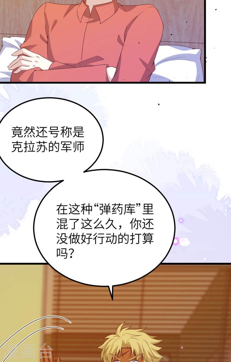 从今天开始当城主漫画,第451话 6图