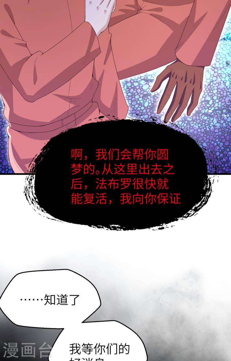 从今天开始当城主漫画,第451话 37图