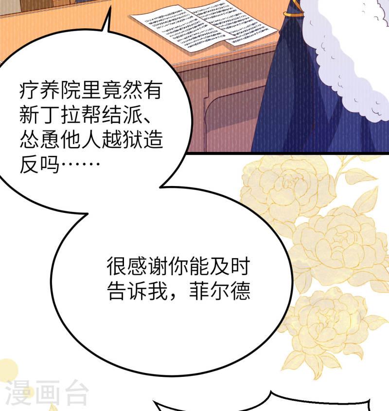 从今天开始当城主漫画,第452话 46图