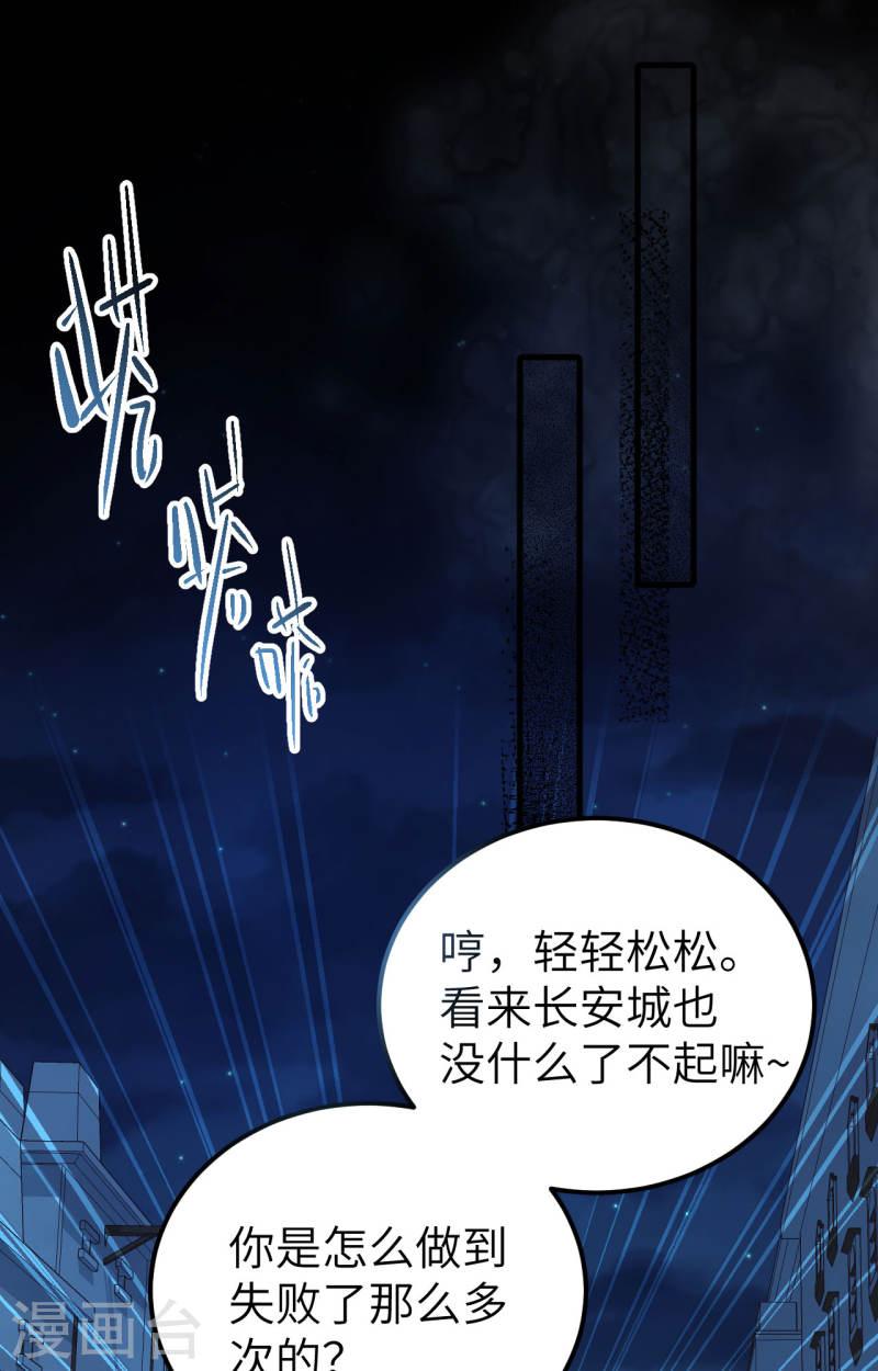 从今天开始当城主漫画,第452话 2图