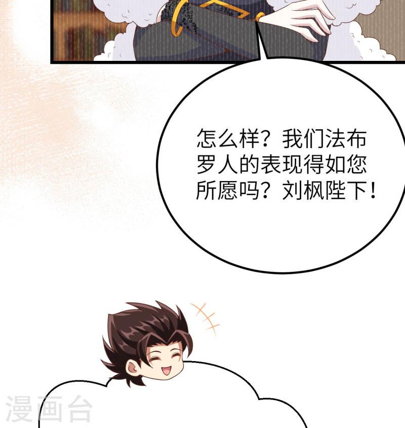 从今天开始当城主漫画,第452话 57图