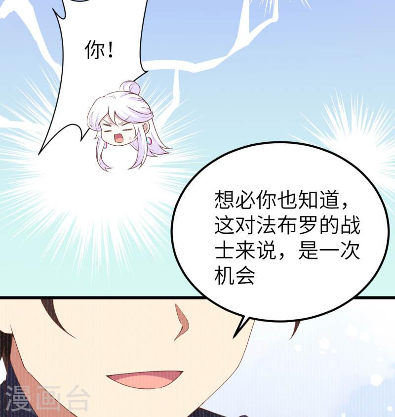 从今天开始当城主漫画,第452话 50图