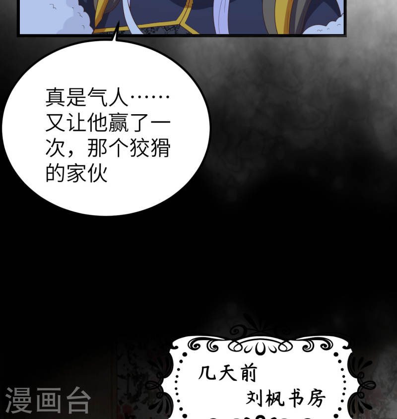 从今天开始当城主漫画,第452话 44图