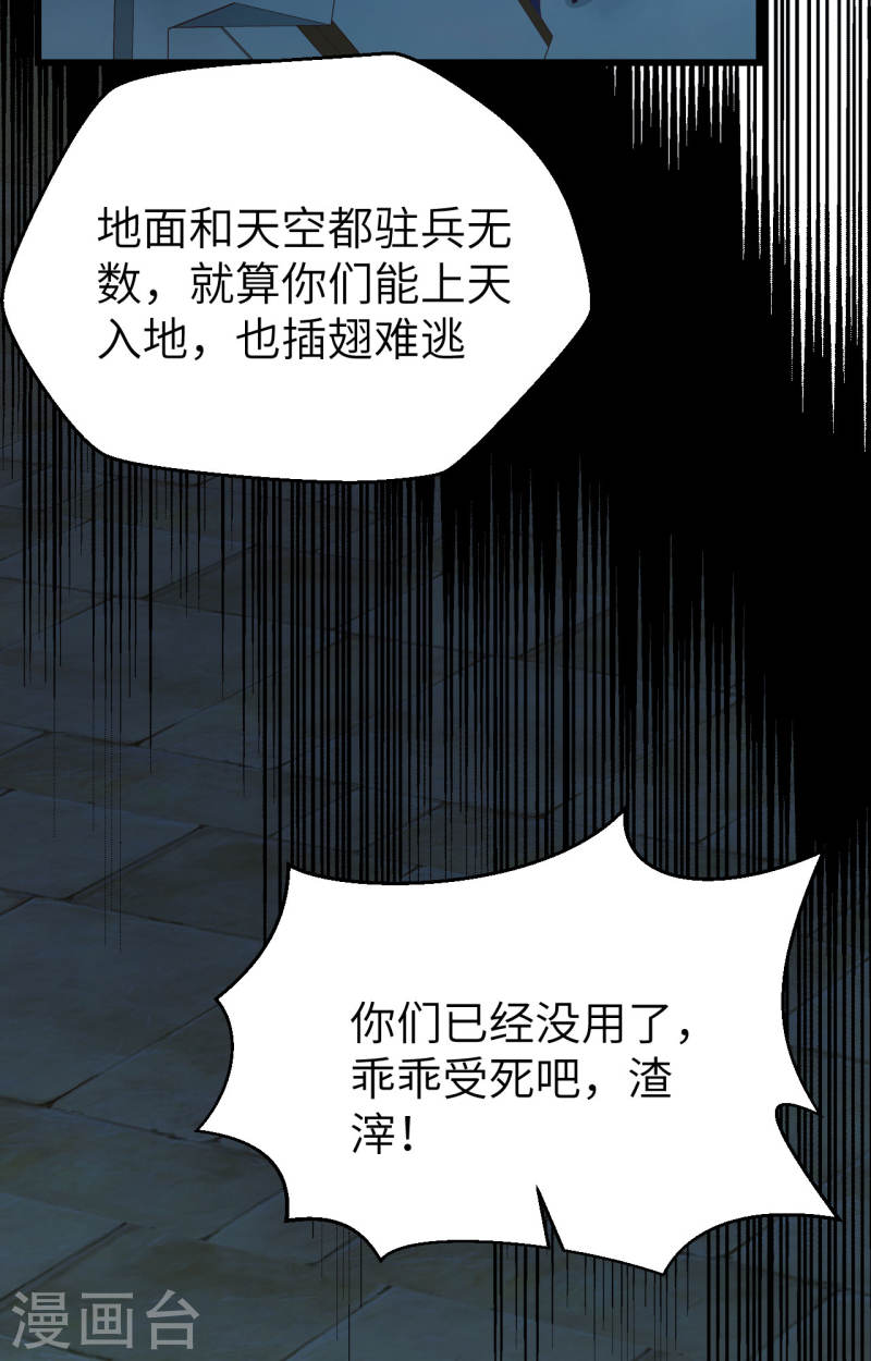 从今天开始当城主漫画,第452话 36图