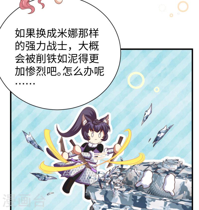 从今天开始当城主漫画,第453话 50图