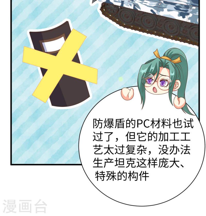 从今天开始当城主漫画,第453话 51图