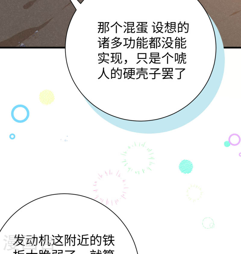 从今天开始当城主漫画,第453话 47图