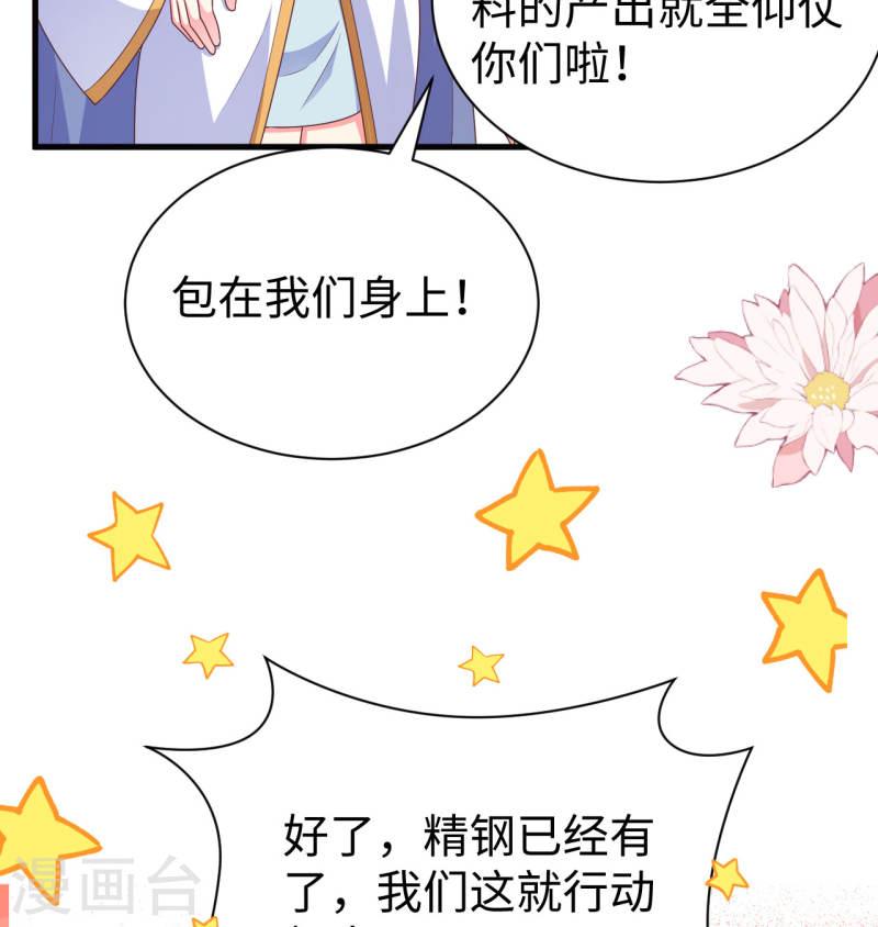 从今天开始当城主漫画,第453话 84图