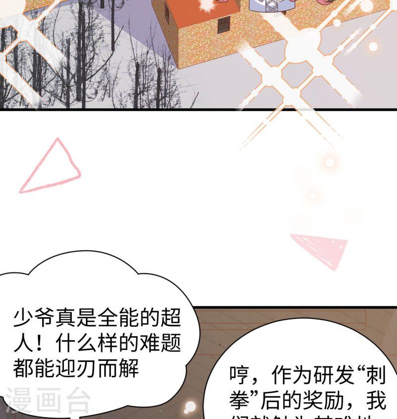 从今天开始当城主漫画,第453话 75图