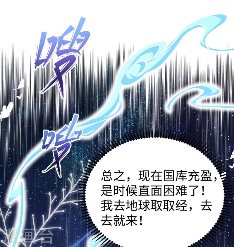 从今天开始当城主漫画,第453话 67图