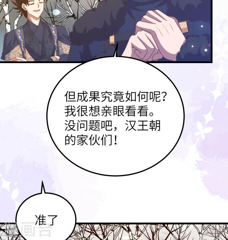 从今天开始当城主漫画,第454话 29图