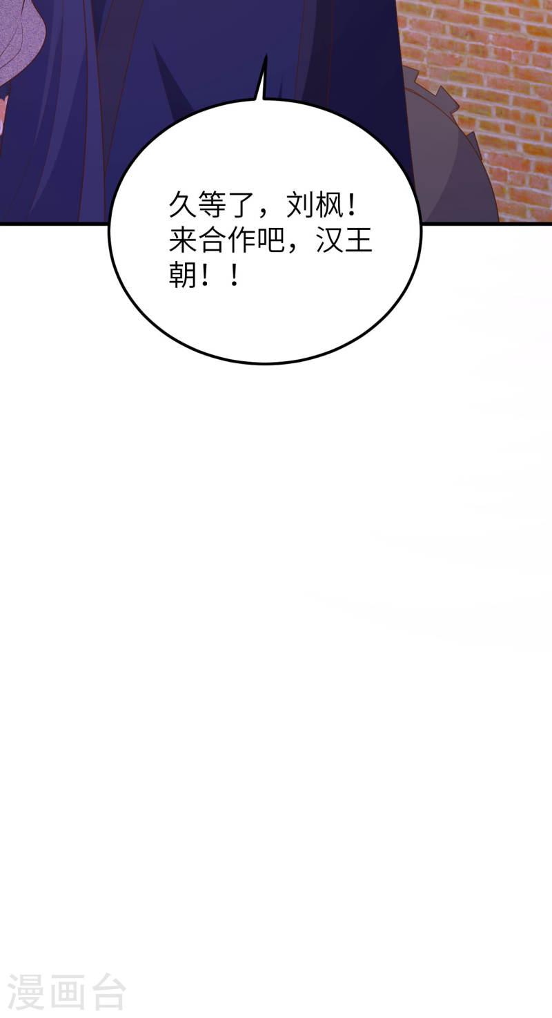 从今天开始当城主漫画,第456话 56图