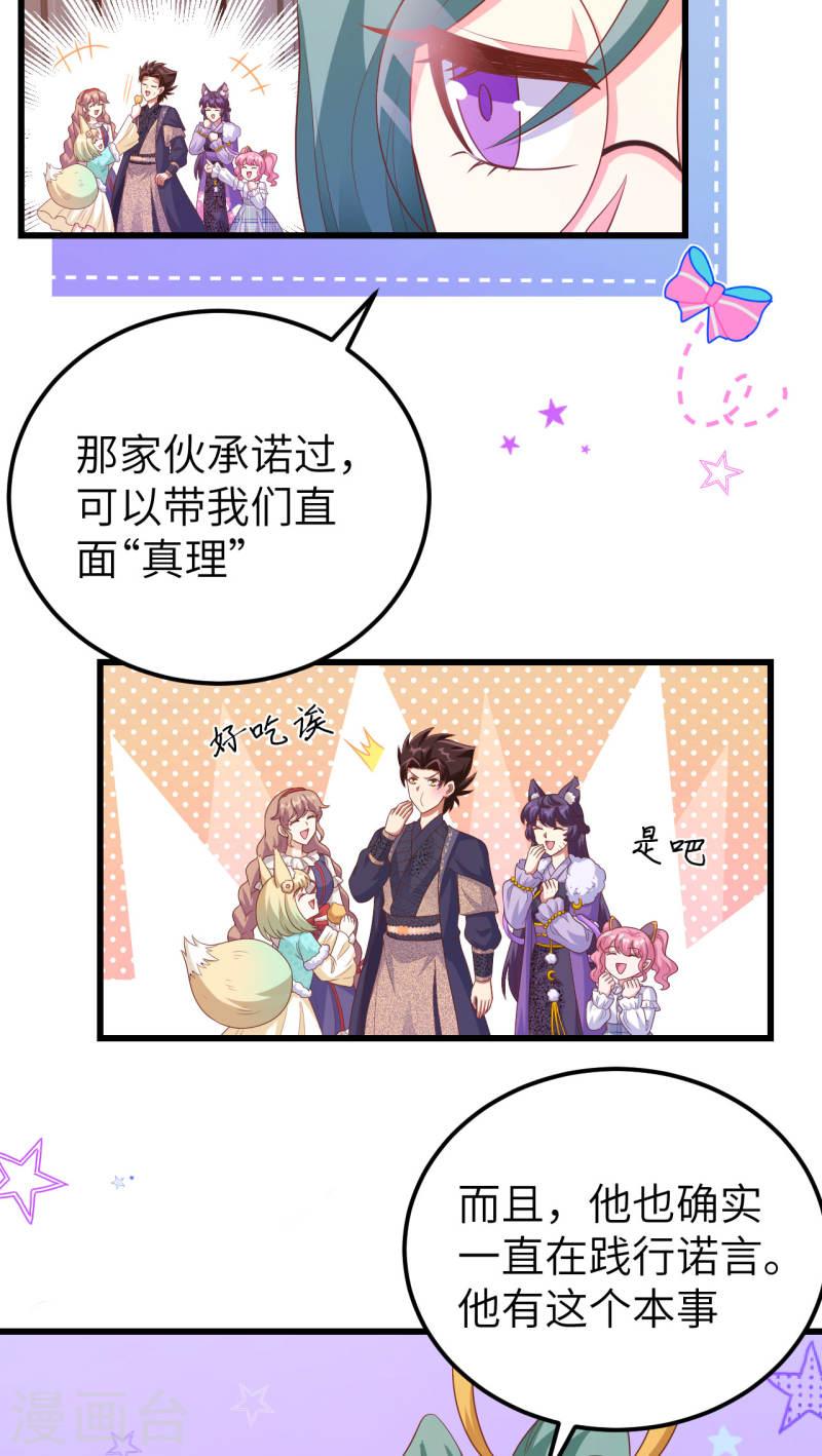 从今天开始当城主漫画,第456话 37图