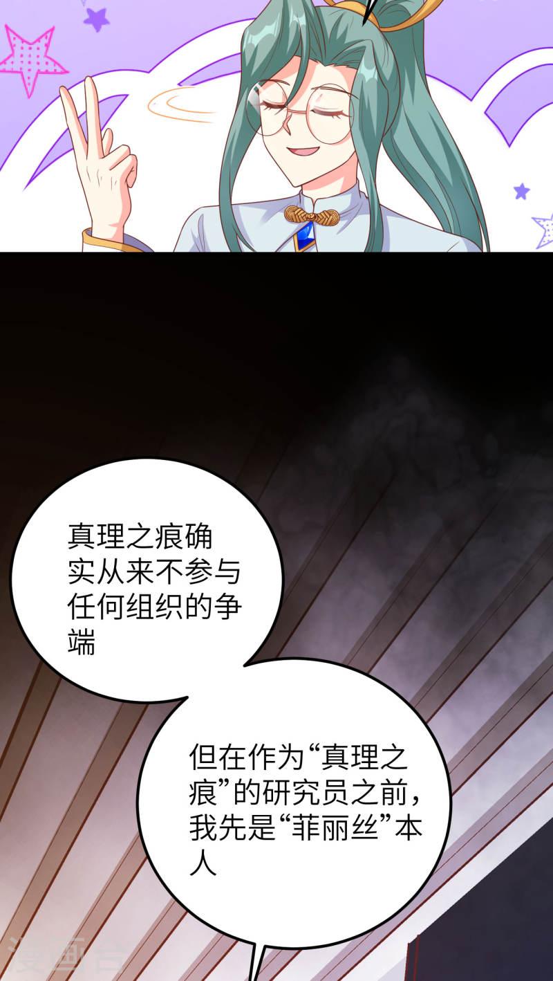 从今天开始当城主漫画,第456话 38图