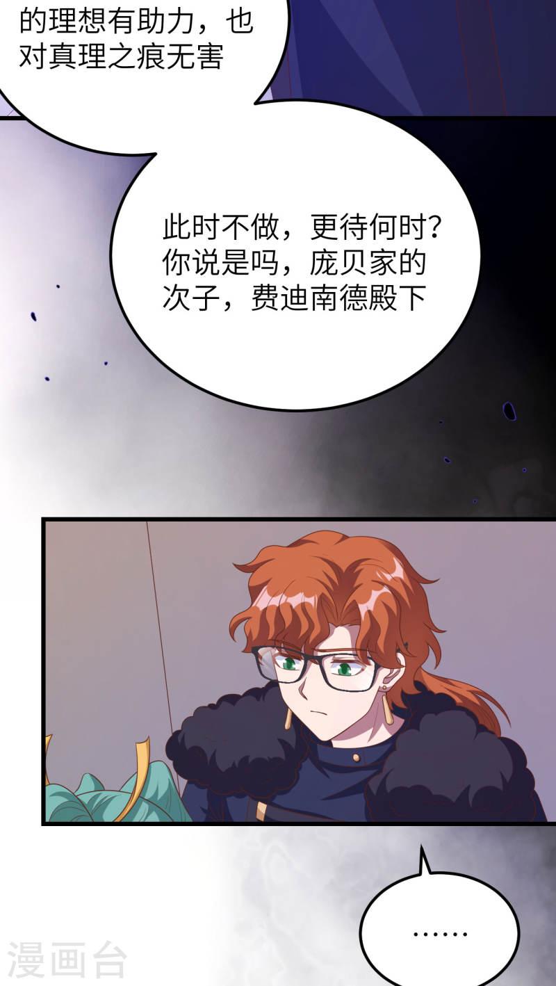 从今天开始当城主漫画,第456话 40图