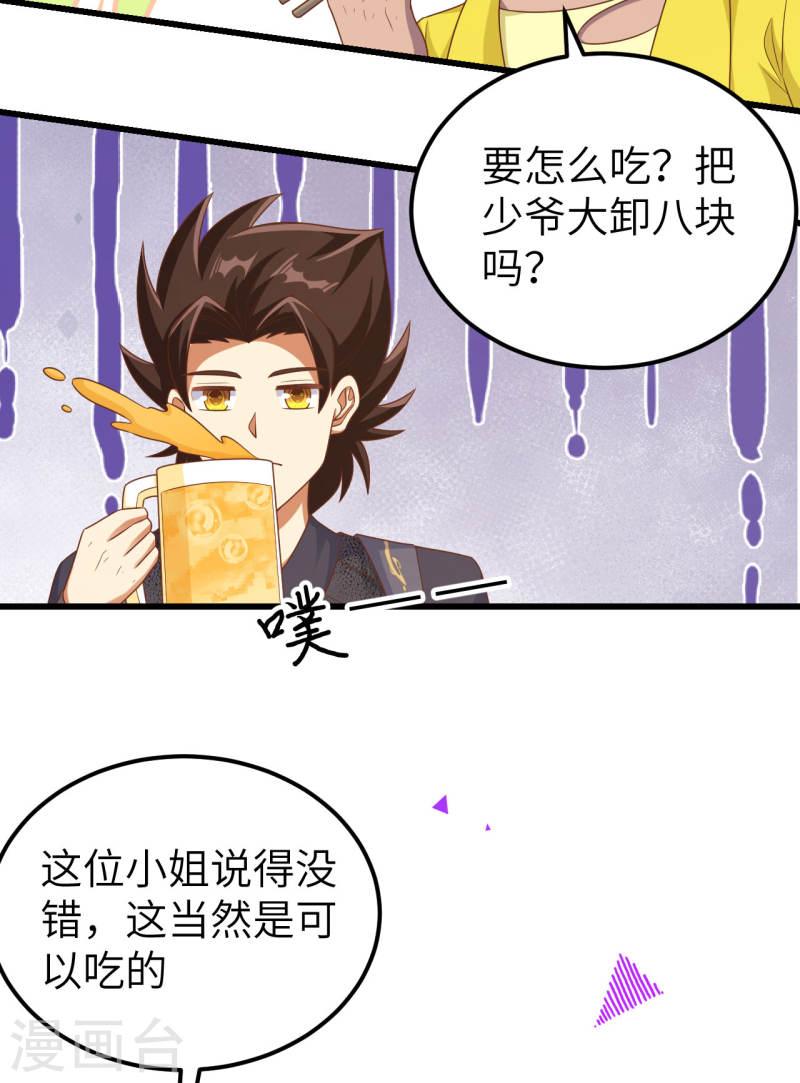 从今天开始当城主漫画,第456话 21图