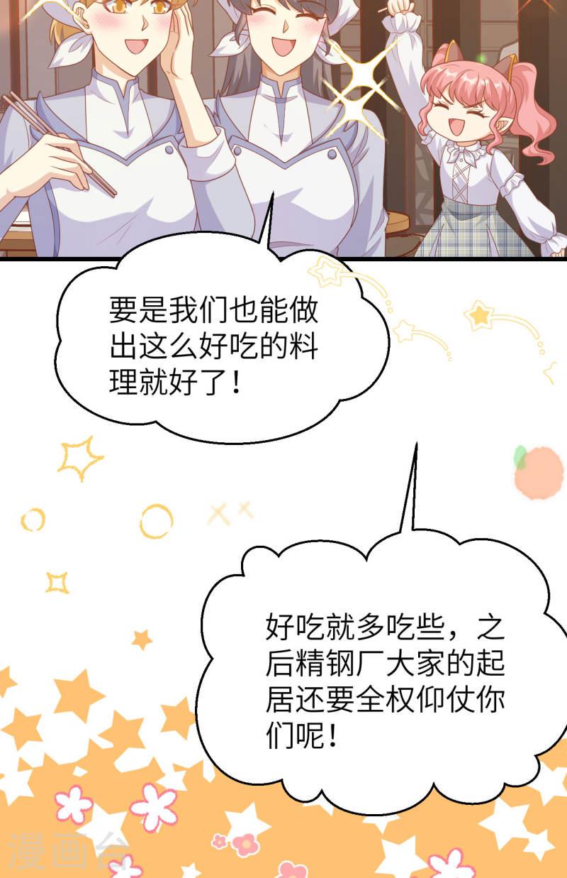 从今天开始当城主漫画,第456话 5图