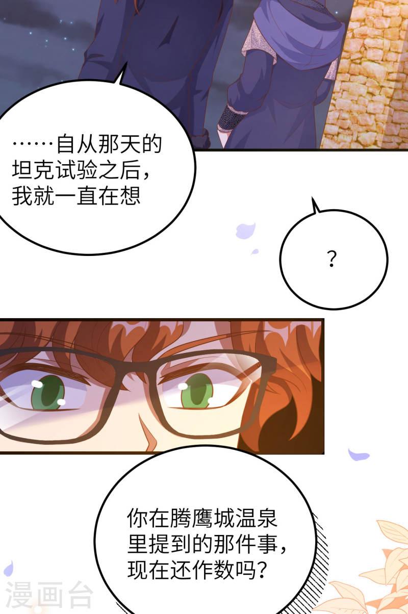 从今天开始当城主漫画,第456话 49图