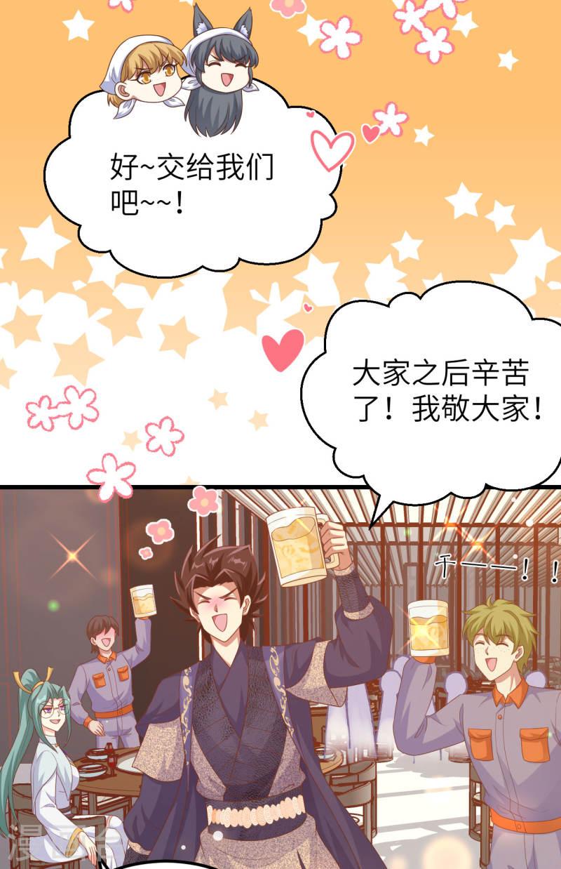 从今天开始当城主漫画,第456话 6图