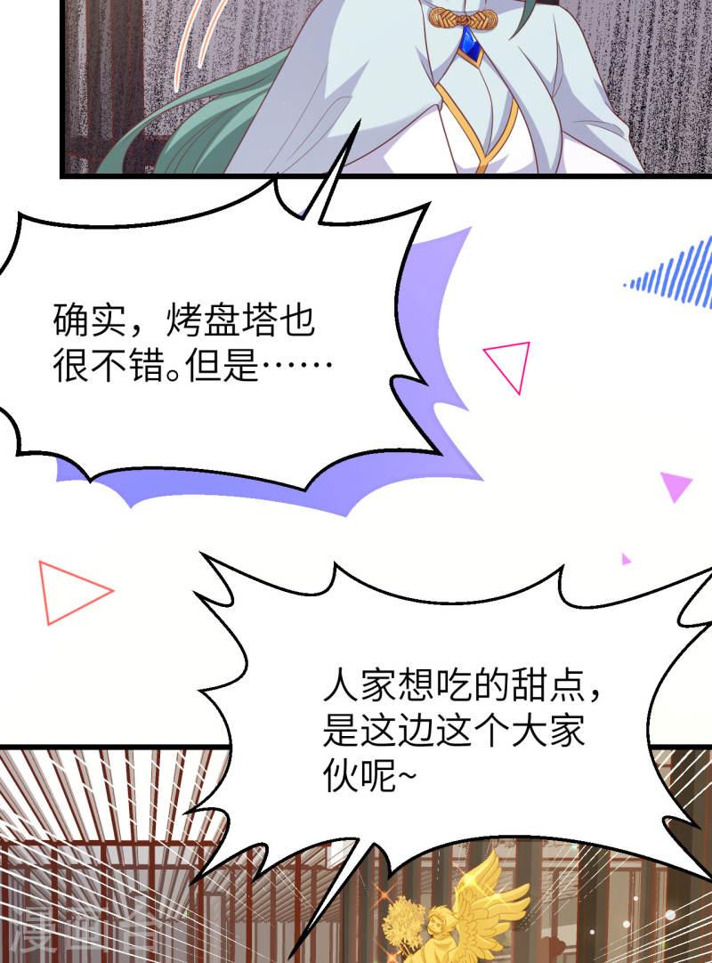 从今天开始当城主漫画,第456话 18图