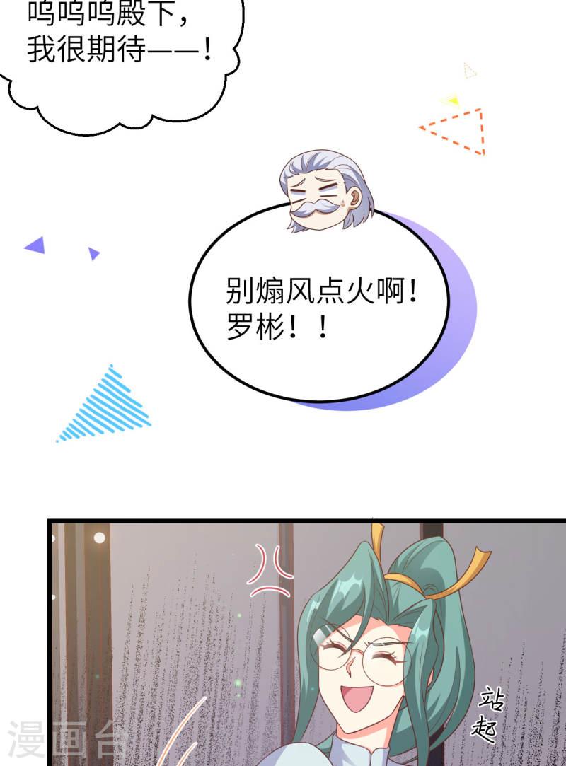 从今天开始当城主漫画,第456话 17图