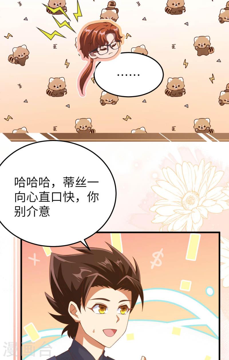 从今天开始当城主漫画,第457话 6图