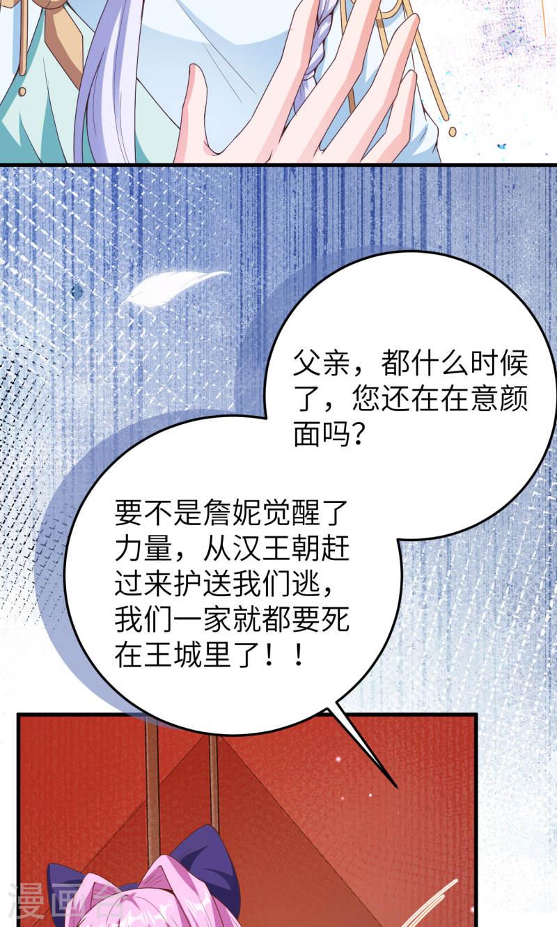 从今天开始当城主漫画,第457话 49图