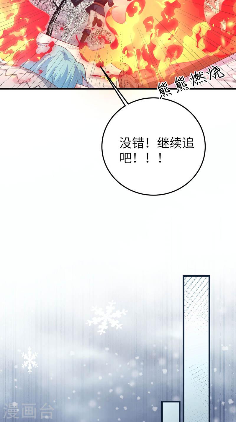 从今天开始当城主漫画,第457话 43图