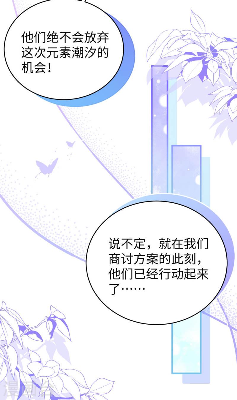 从今天开始当城主漫画,第457话 34图