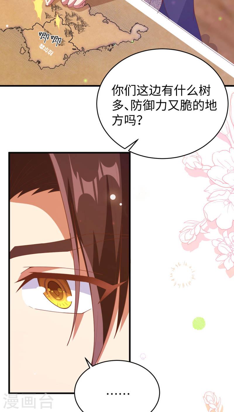 从今天开始当城主漫画,第457话 27图