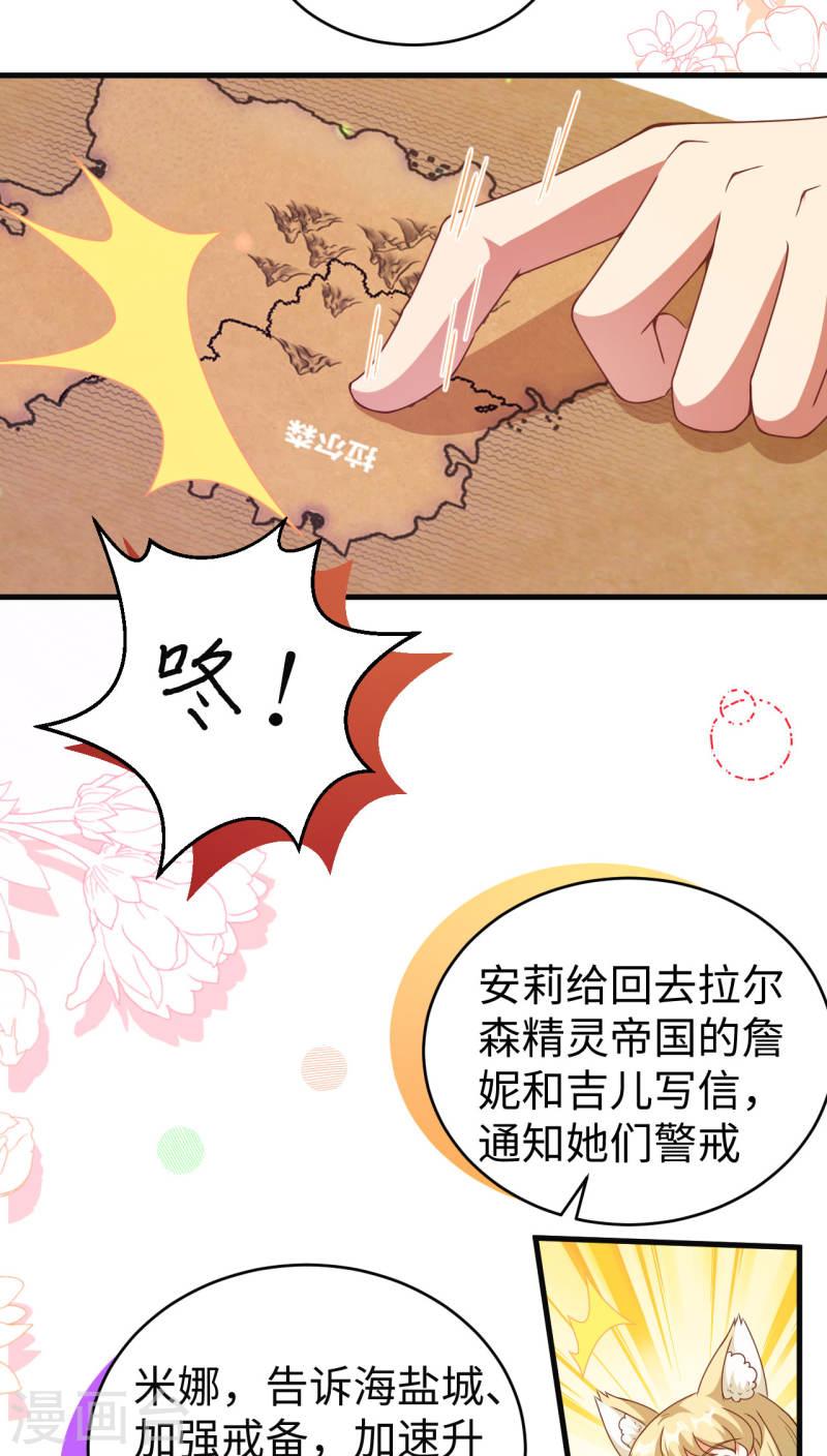 从今天开始当城主漫画,第457话 28图