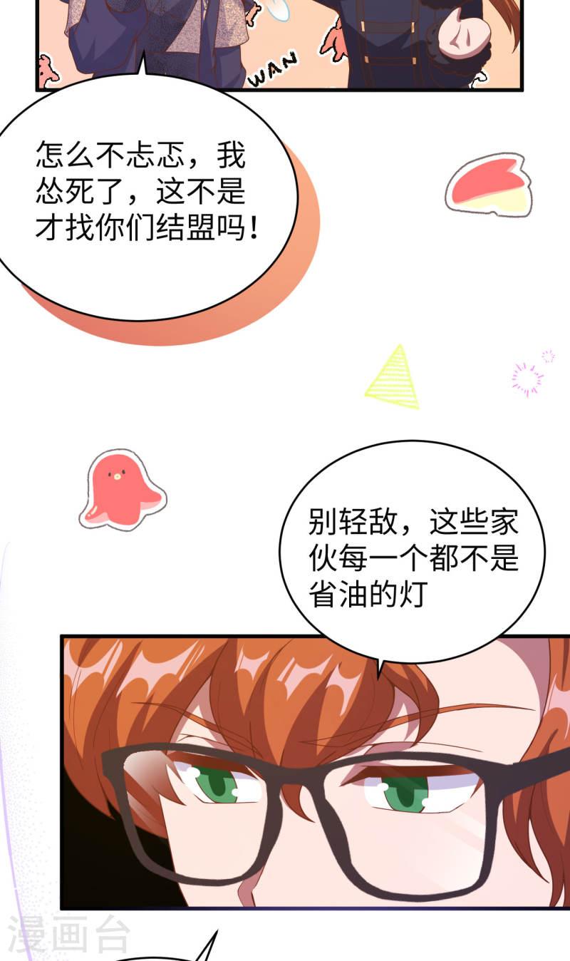 从今天开始当城主漫画,第457话 33图