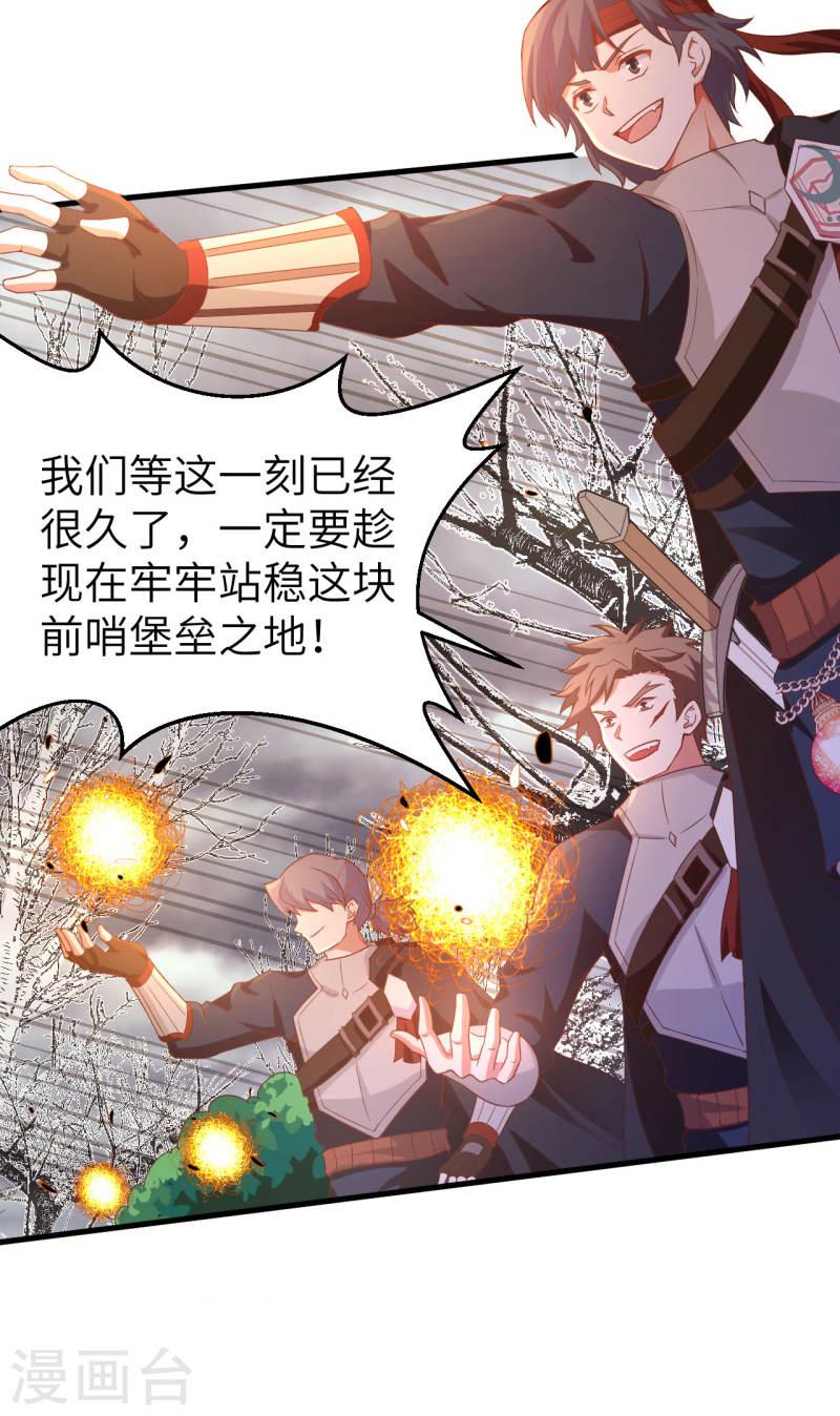 从今天开始当城主漫画,第457话 37图