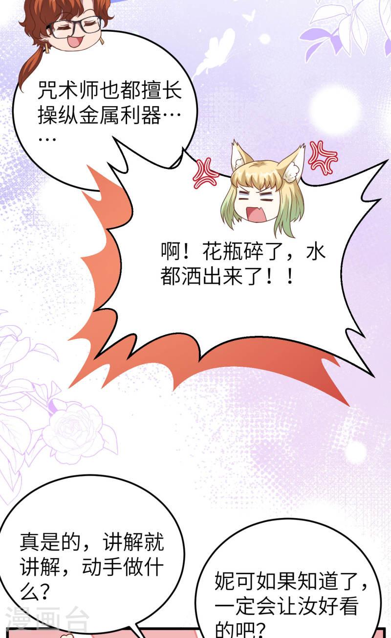 从今天开始当城主漫画,第457话 19图