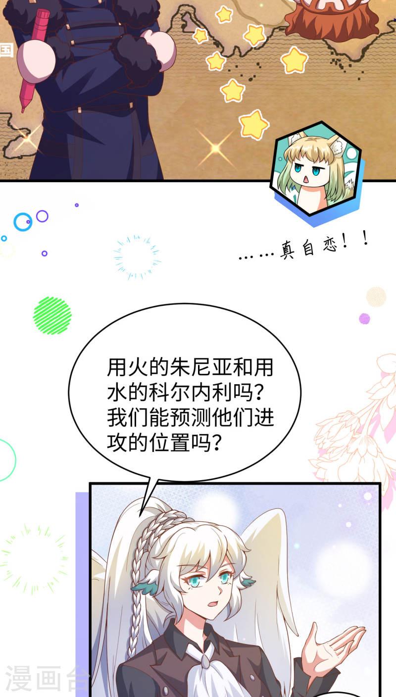 从今天开始当城主漫画,第457话 25图