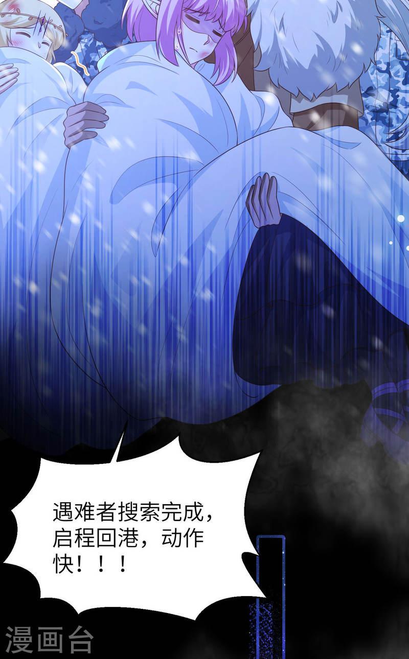 从今天开始当城主漫画,第458话 44图