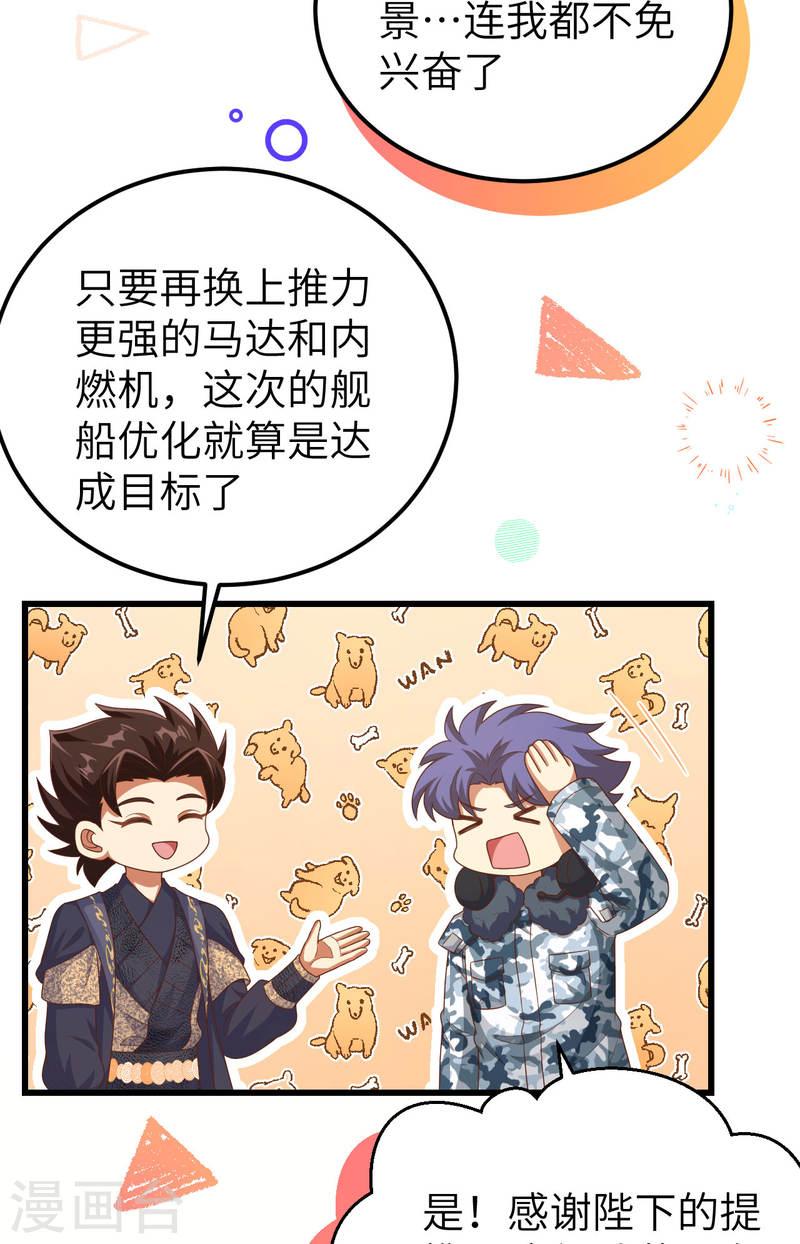 从今天开始当城主漫画,第458话 11图