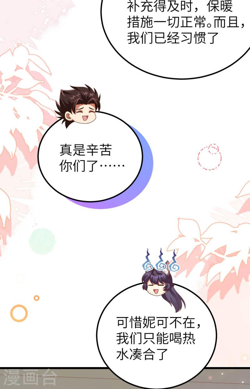 从今天开始当城主漫画,第458话 15图