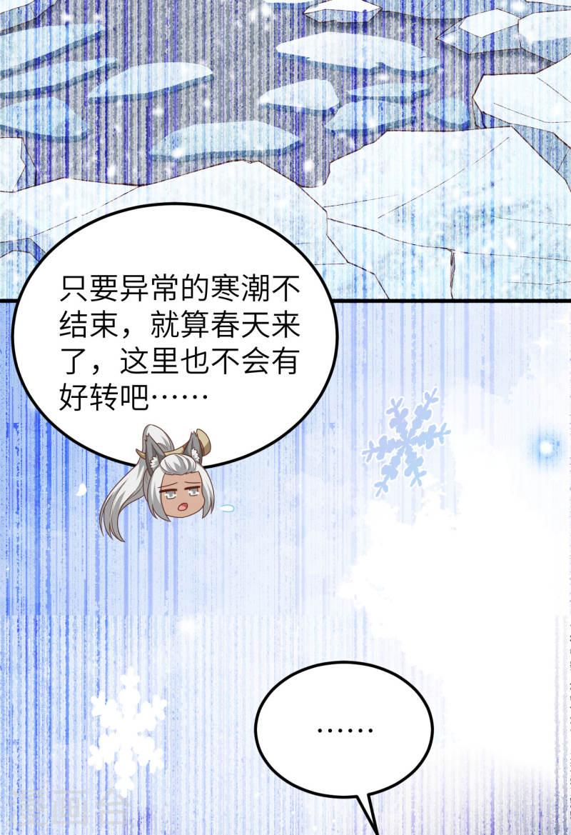 从今天开始当城主漫画,第458话 19图