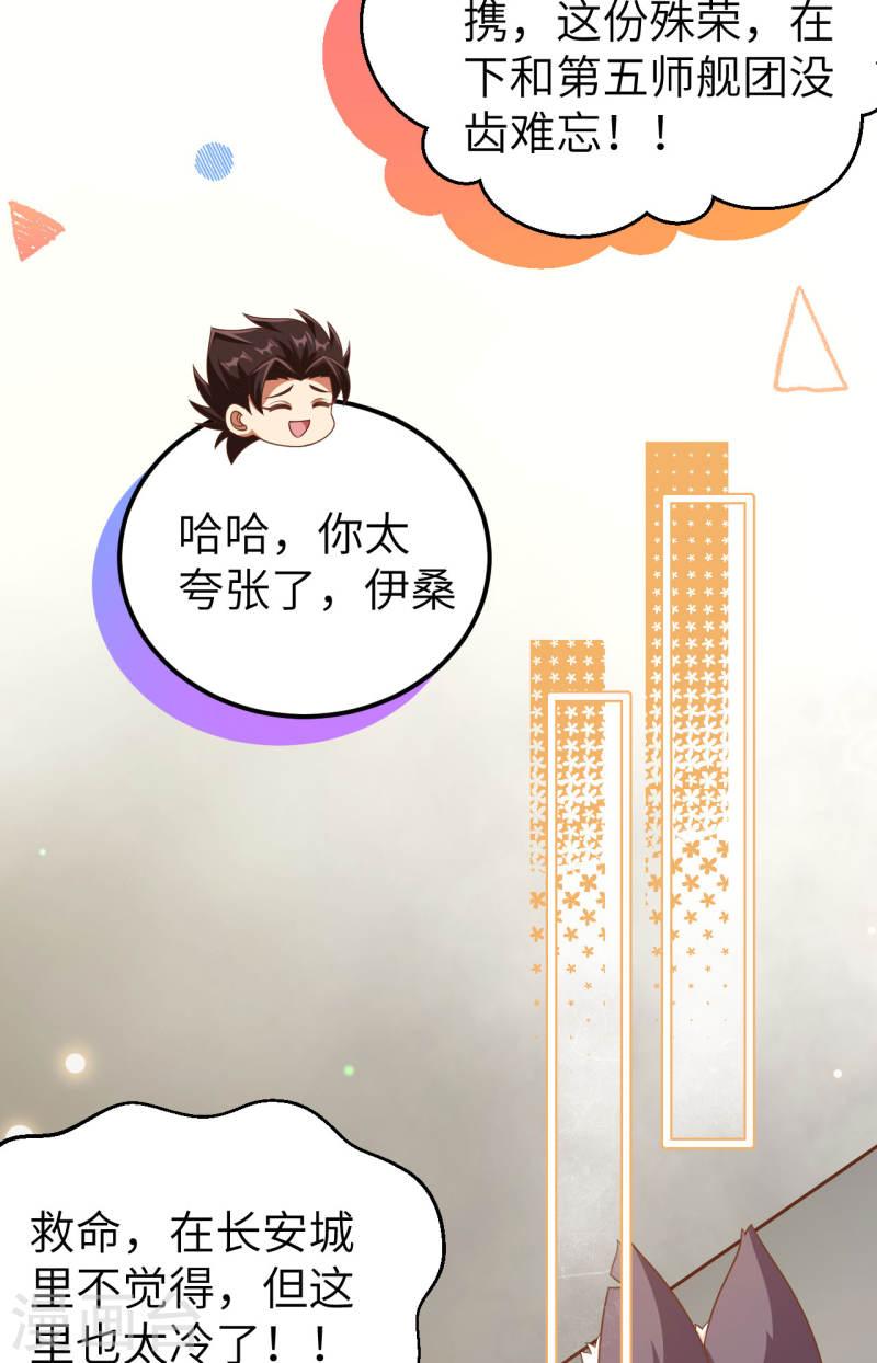 从今天开始当城主漫画,第458话 12图