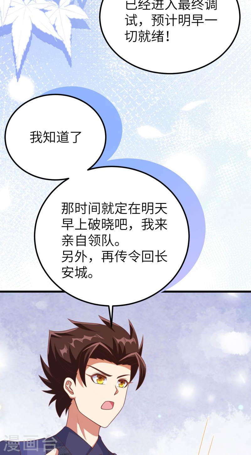 从今天开始当城主漫画,第459话 46图