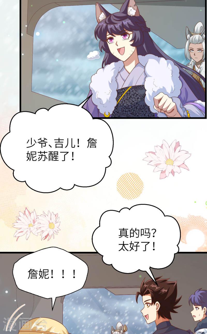 从今天开始当城主漫画,第459话 41图