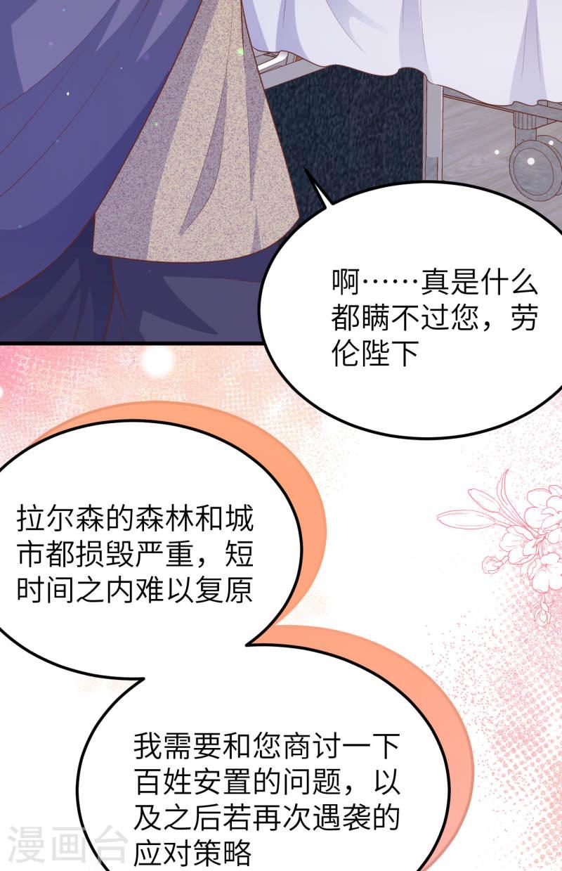 从今天开始当城主漫画,第465话 41图