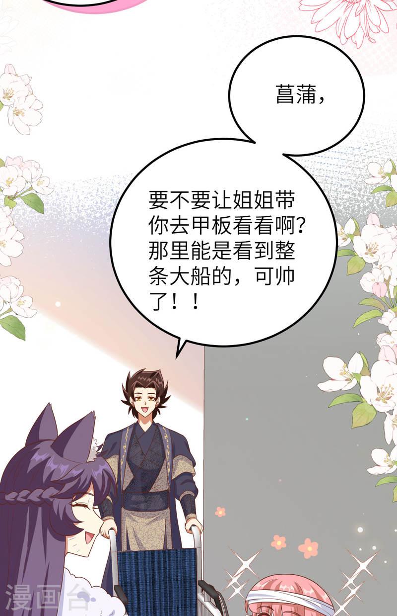 从今天开始当城主漫画,第465话 37图