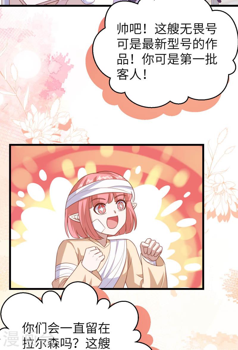 从今天开始当城主漫画,第465话 30图