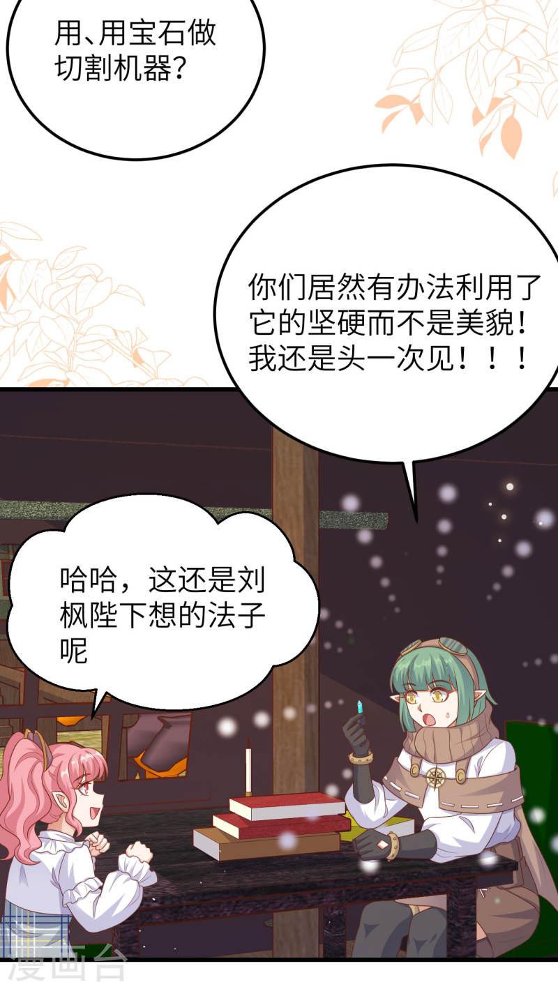 从今天开始当城主漫画,第466话 49图