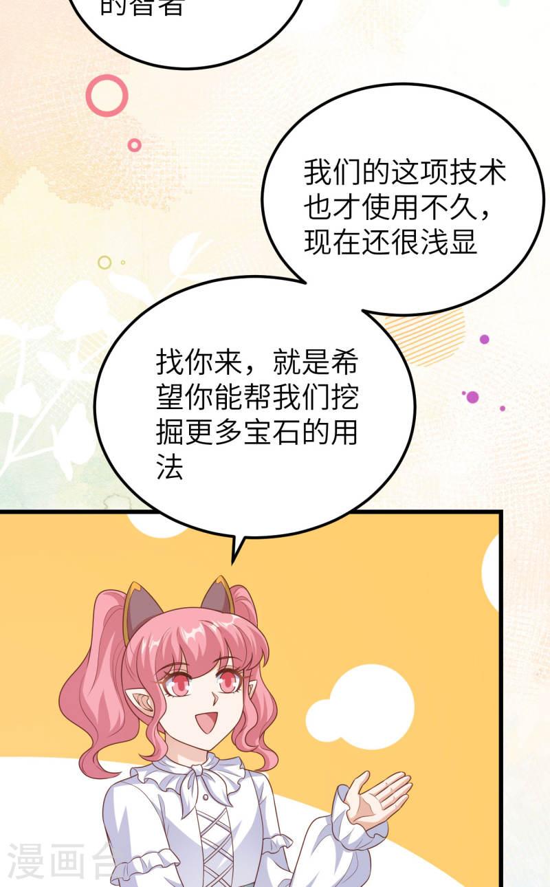 从今天开始当城主漫画,第466话 51图