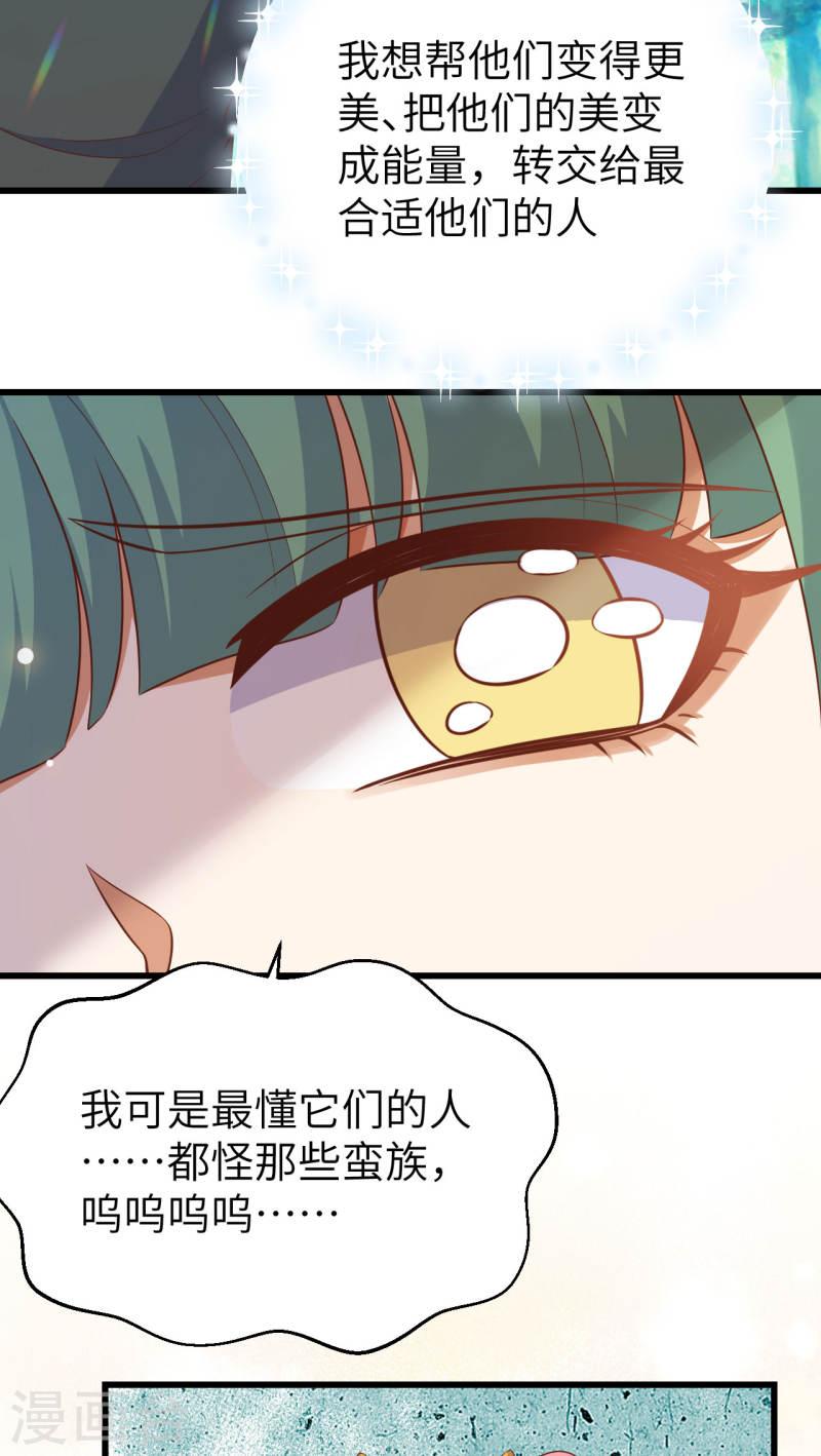 从今天开始当城主漫画,第466话 43图