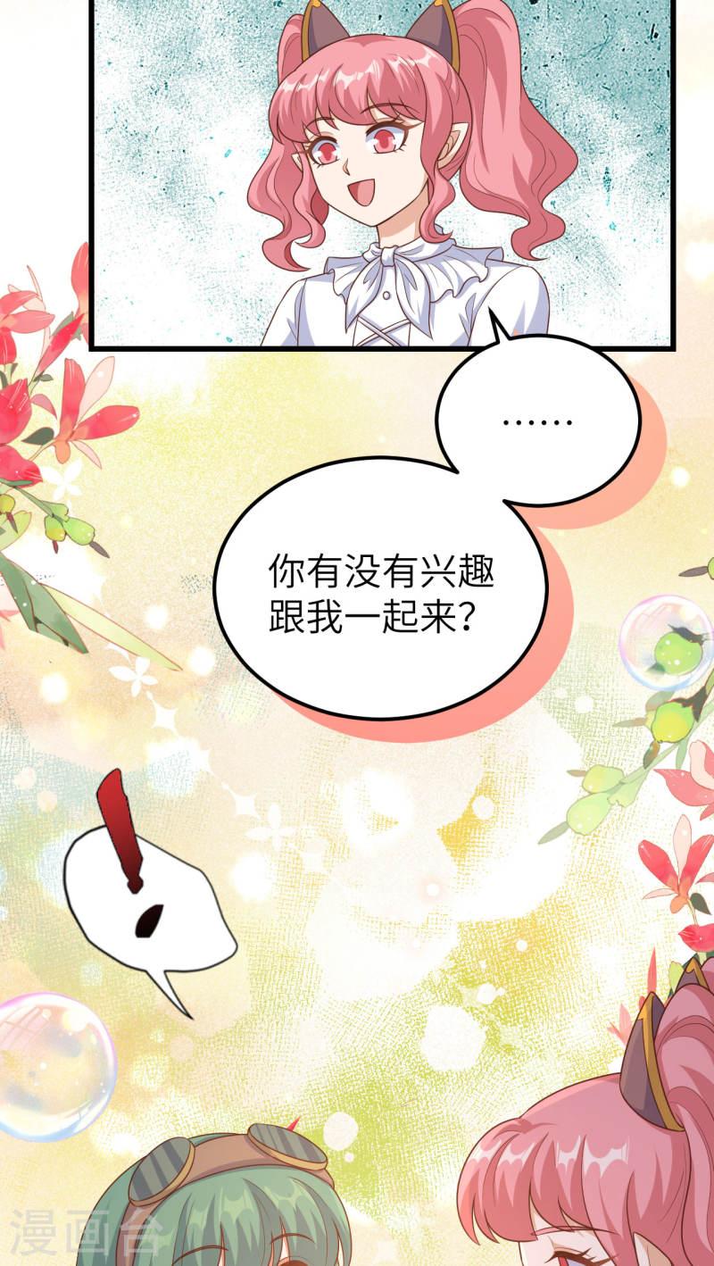 从今天开始当城主漫画,第466话 44图